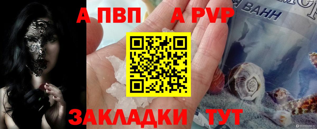 Уфа  A PVP крисы CK  Alfa_PVP СК  А ПВП VHQ  Вход с VPN 