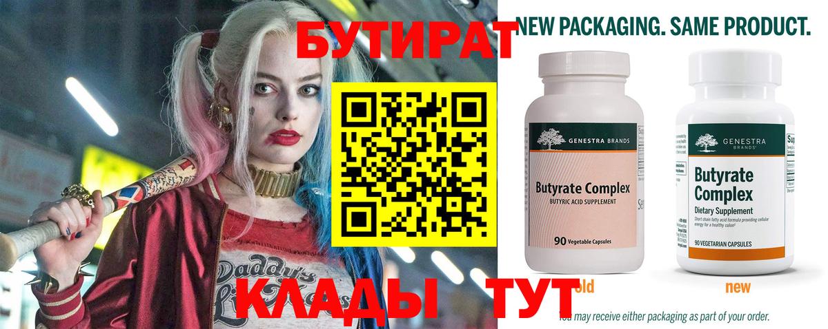 Бутират  Бутират вода  Вход с VPN  Уфа 