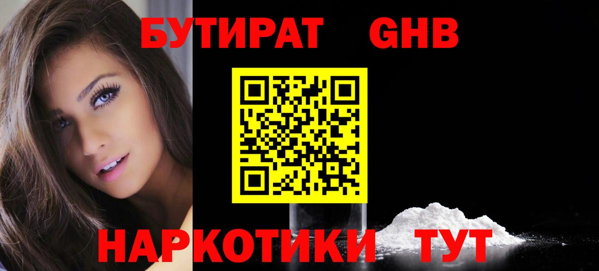 БУТИРАТ бутик Уфа