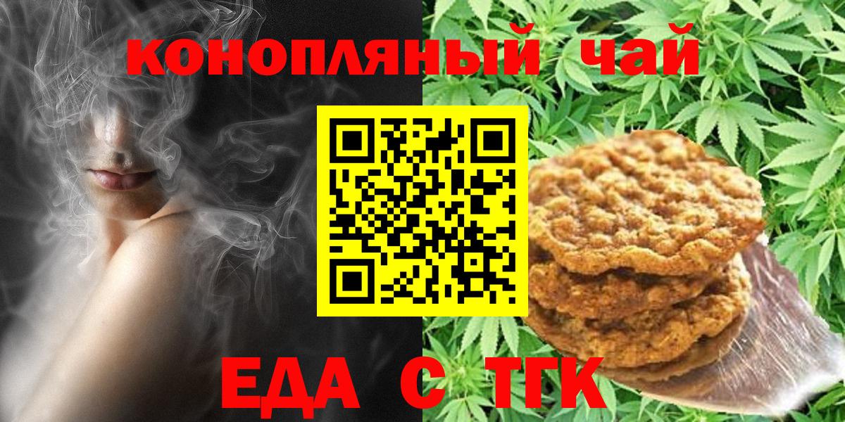 Печенье с ТГК конопля Уфа