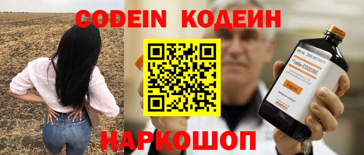 Codein Purple Drank Уфа