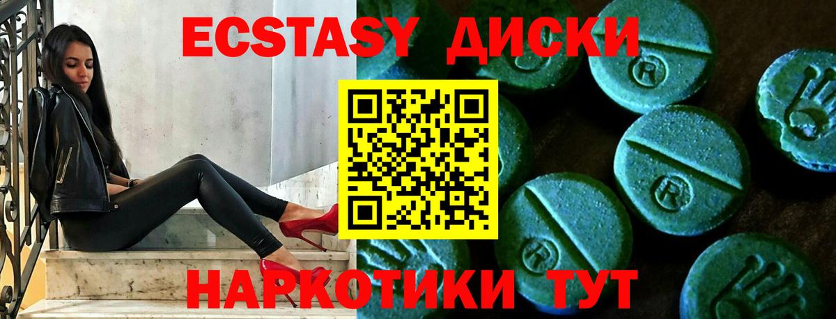 Экстази  Экстази таблы  Вход с VPN  Экстази 250 мг  где можно купить   Уфа 