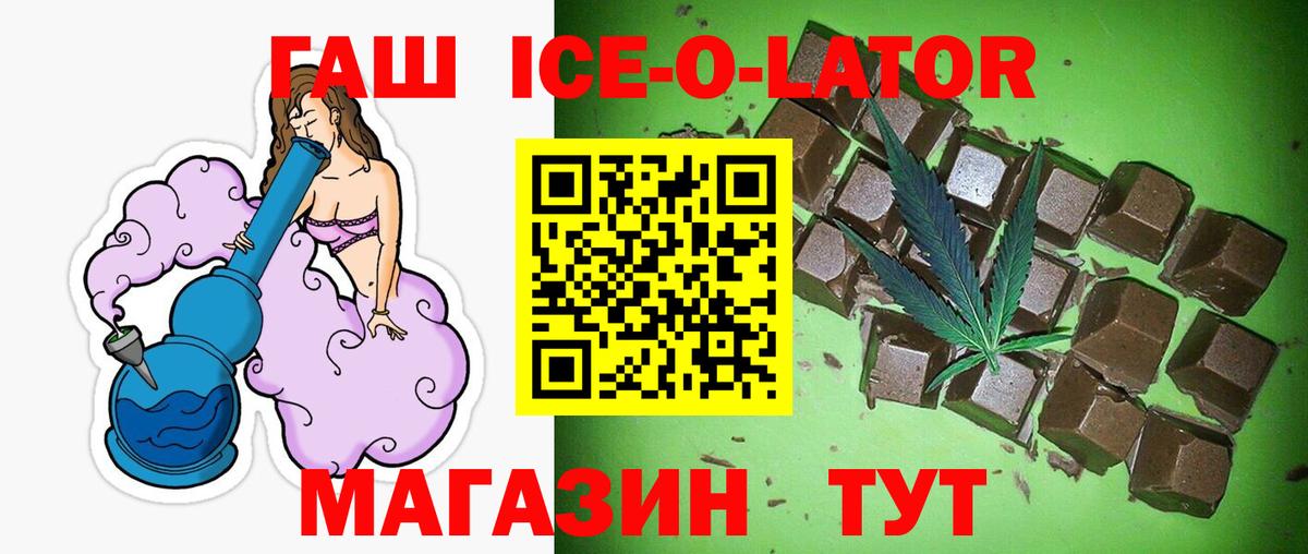 ГАШ ice o lator Уфа