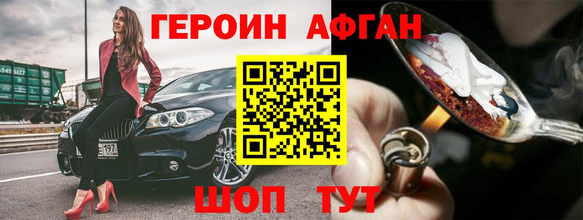 Героин Heroin Уфа